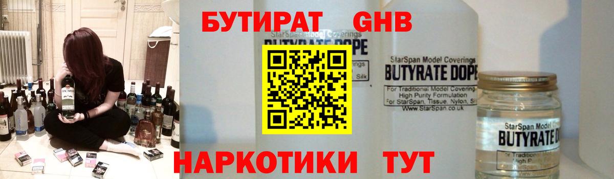 Бутират бутандиол  Бутират  Изобильный  Вход с VPN 