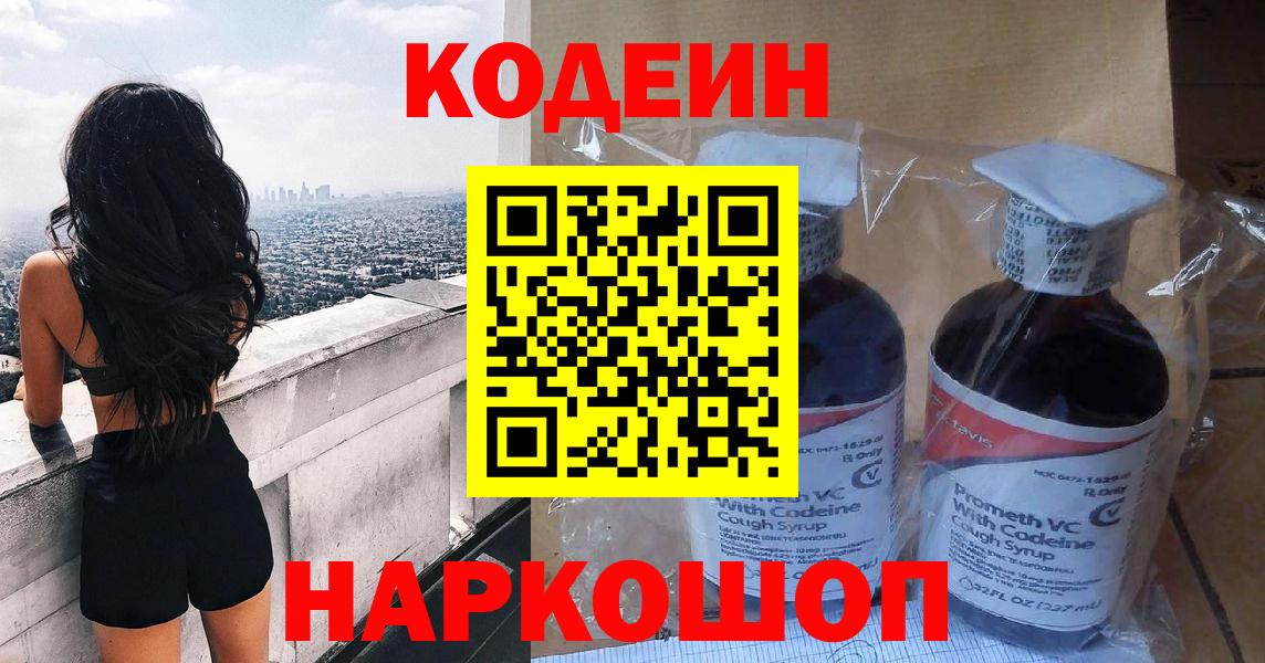 Codein напиток Lean (лин)  Вход с VPN  Codein напиток Lean (лин)  Изобильный 