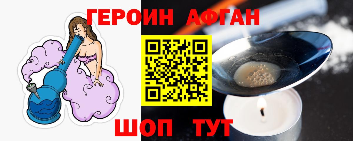 ГЕРОИН Афган Изобильный
