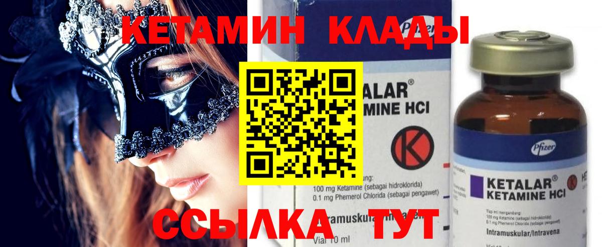 КЕТАМИН VHQ  Вход с VPN  Кетамин VHQ  Изобильный 